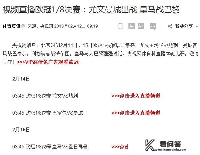 欧冠十六分之一决赛时间？