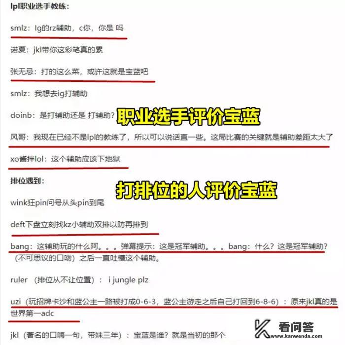 宝蓝离开IG已成定局，“看完LPL选手对于他的评价，估计没有队伍要他了”，你怎么看？