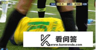 莱因克尔调侃内马尔为场上“痛点最低”，是场上受伤最疼的球员，大家怎么看？