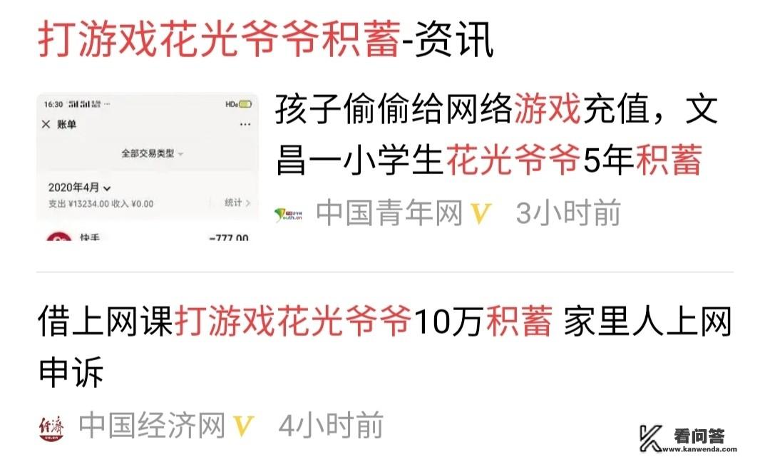 腾讯等多家游戏公司被约谈，江苏消保委建议开启充值人脸识别，你觉得有效吗？