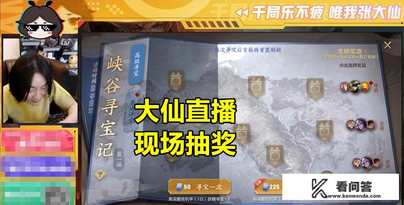 张大仙试水峡谷寻宝记，400块钱开出3款良心皮肤，仙友：“天美亏大了”，你有何看法？