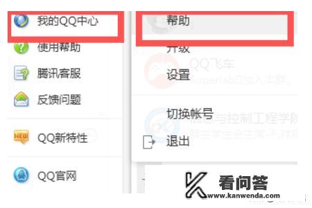 qq怎么绑定邮箱？