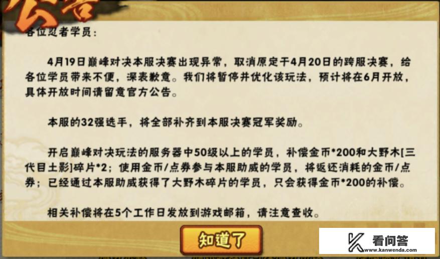 火影忍者手游巅峰对决玩法紧急下线，是什么原因导致的？