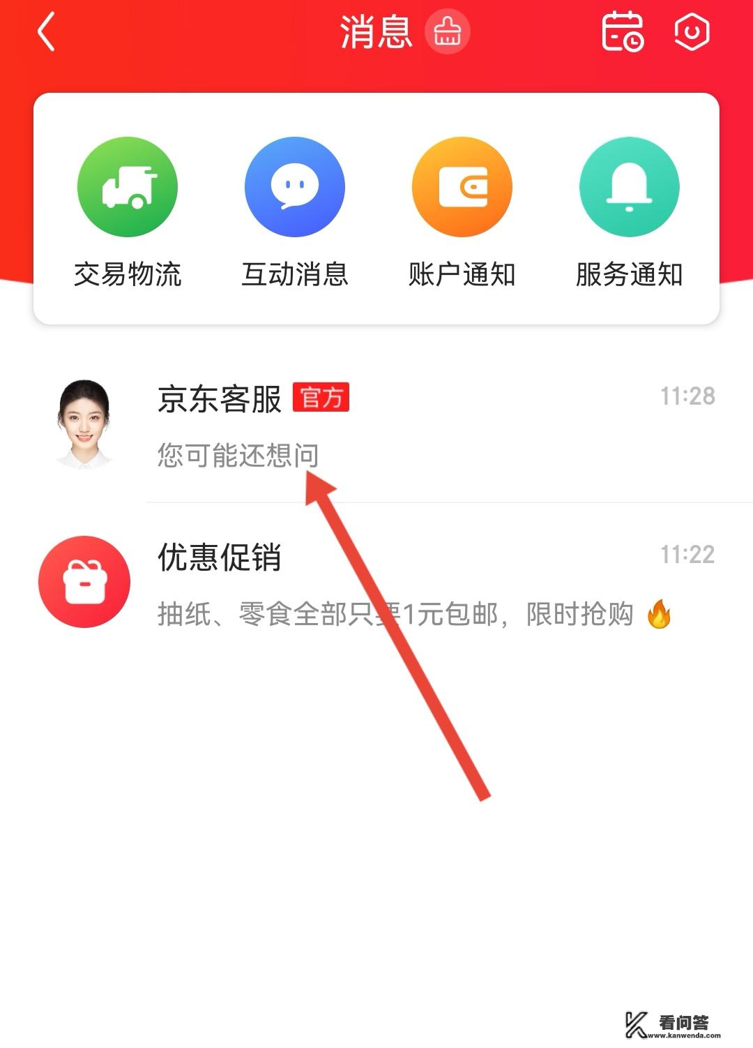 京东怎么免运费？
