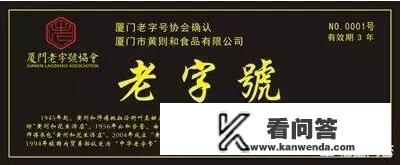 厦门有哪些老字号？
