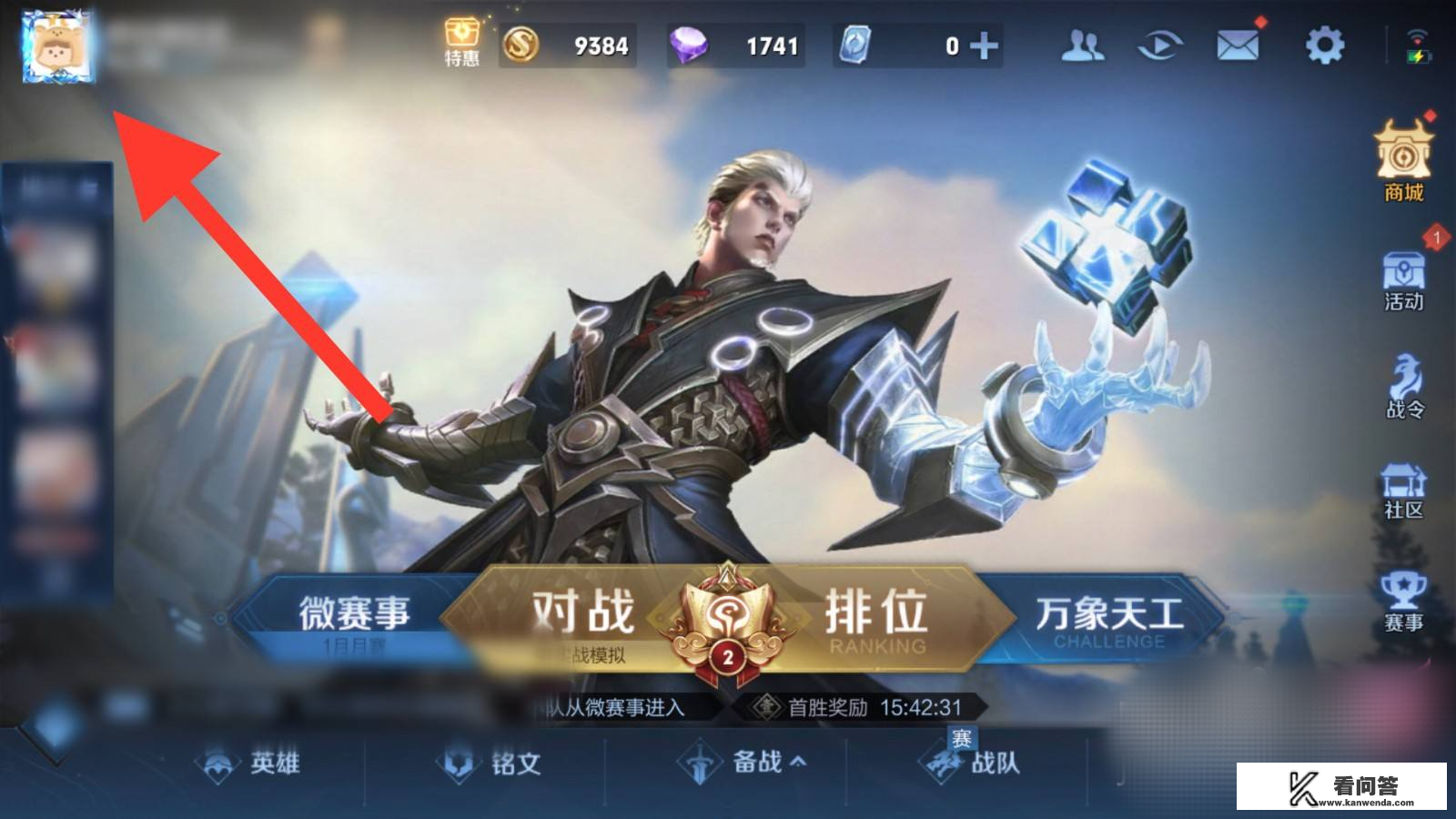 王者海报怎么设置？