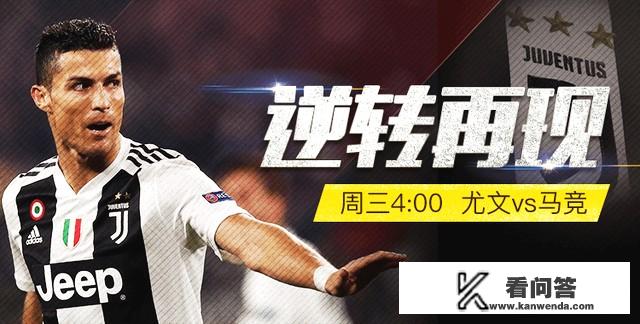 C罗大演帽子戏法！尤文欧冠3-2大逆转马竞