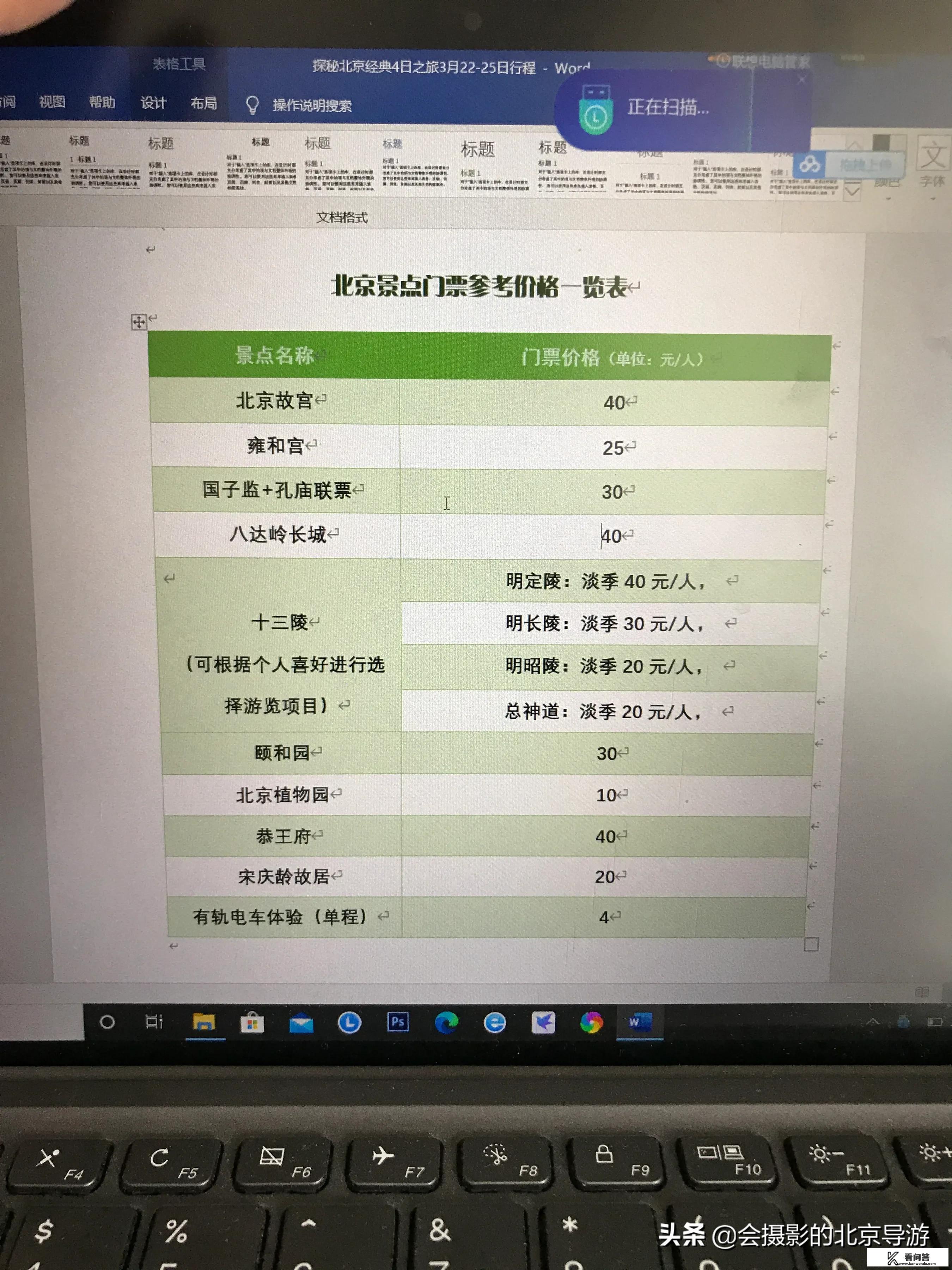 去北京旅游必备物品清单？