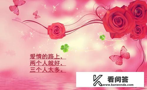 爱情是蜜糖还是毒药？为什么？