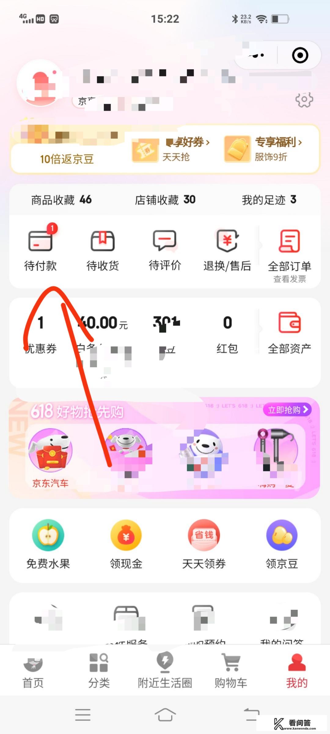 京东如何取消订单？