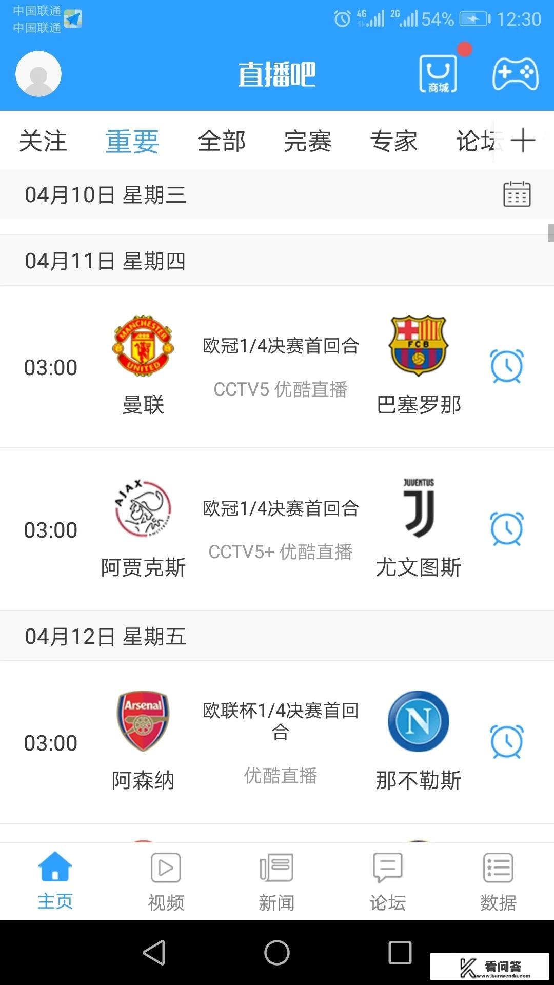 2021欧冠年轻人vs曼联直播是多久开始？