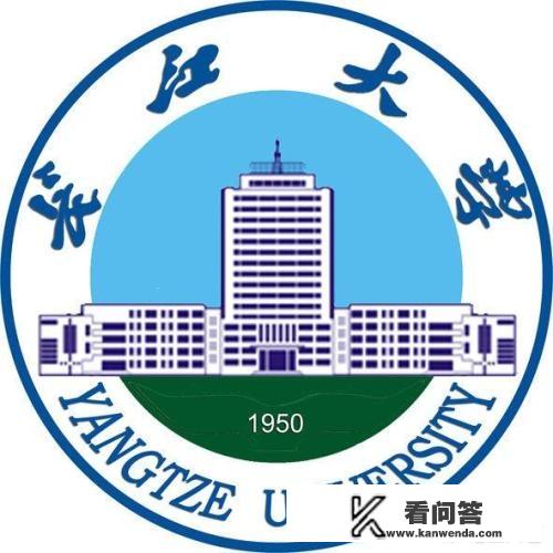 长江大学是什么级别？