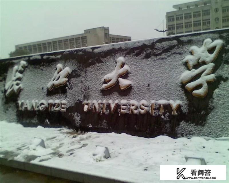 长江大学是什么学校？