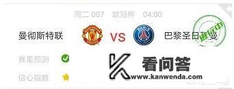 2023年曼联还能踢欧冠吗？