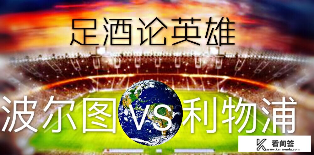 波尔图拿过几次欧冠? 波尔图拿过几次欧冠?