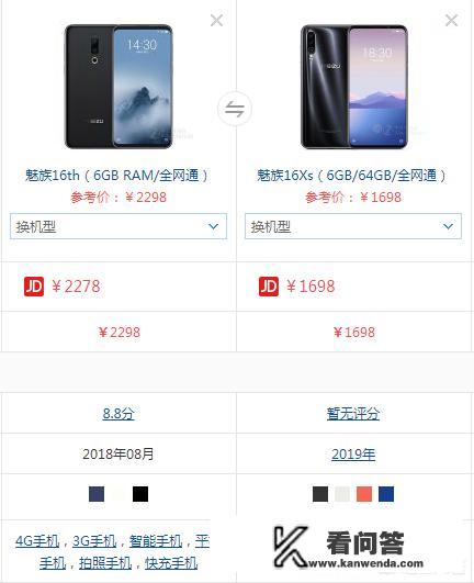 魅族新机16xs发布后很纠结到底入手16xs还是16th呢？请给点建议？