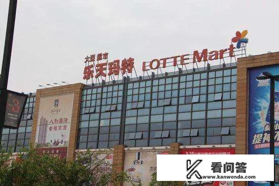 乐天玛特是怎么从中国撤走的？