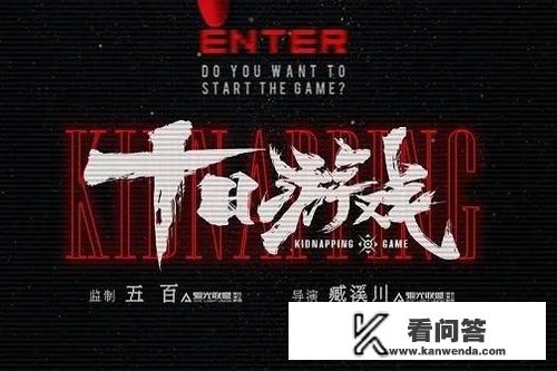 十日游戏这么好看的电视剧为什么没有推荐的？