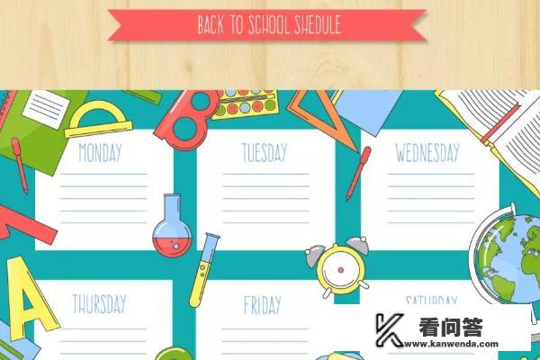 如何制定可执行的《时间计划表》？