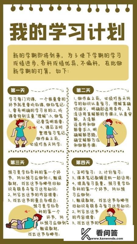 我的学习计划和目标怎么写？