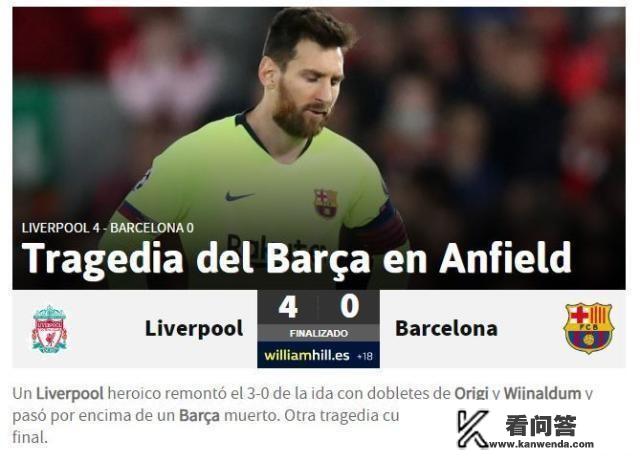 奇迹！利物浦4-0逆转晋级欧冠决赛，巴萨成翻车大王的原因是巴尔韦德战术太差吗？