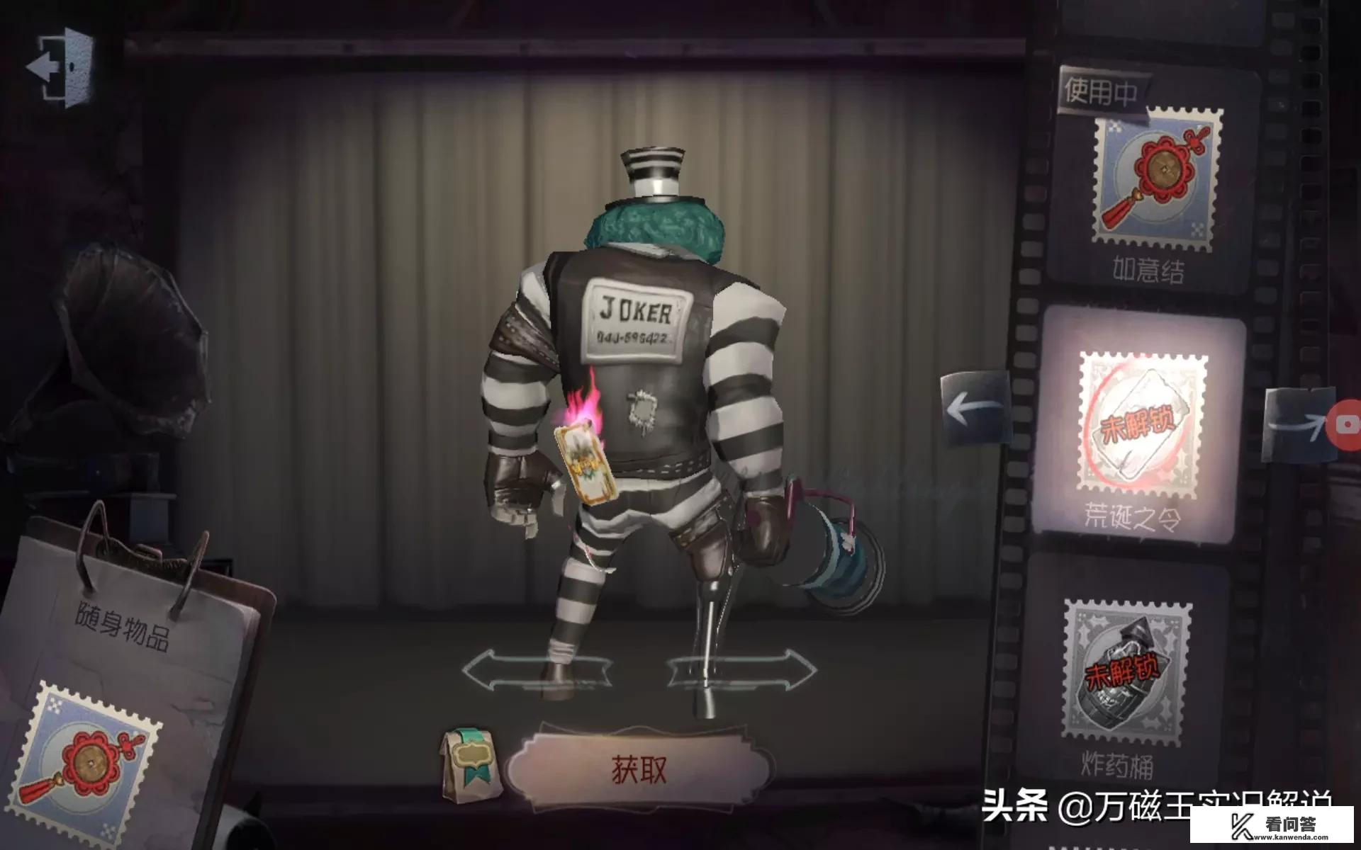 第五人格小丑挂件哪个最好？