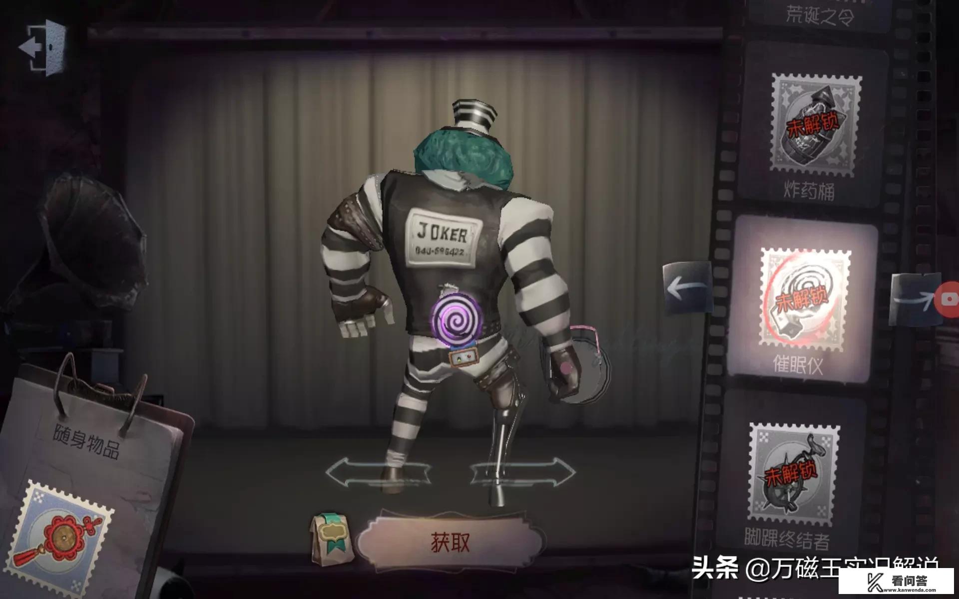 第五人格小丑挂件哪个最好？