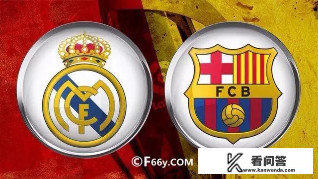 皇马巴萨谁厉害？
