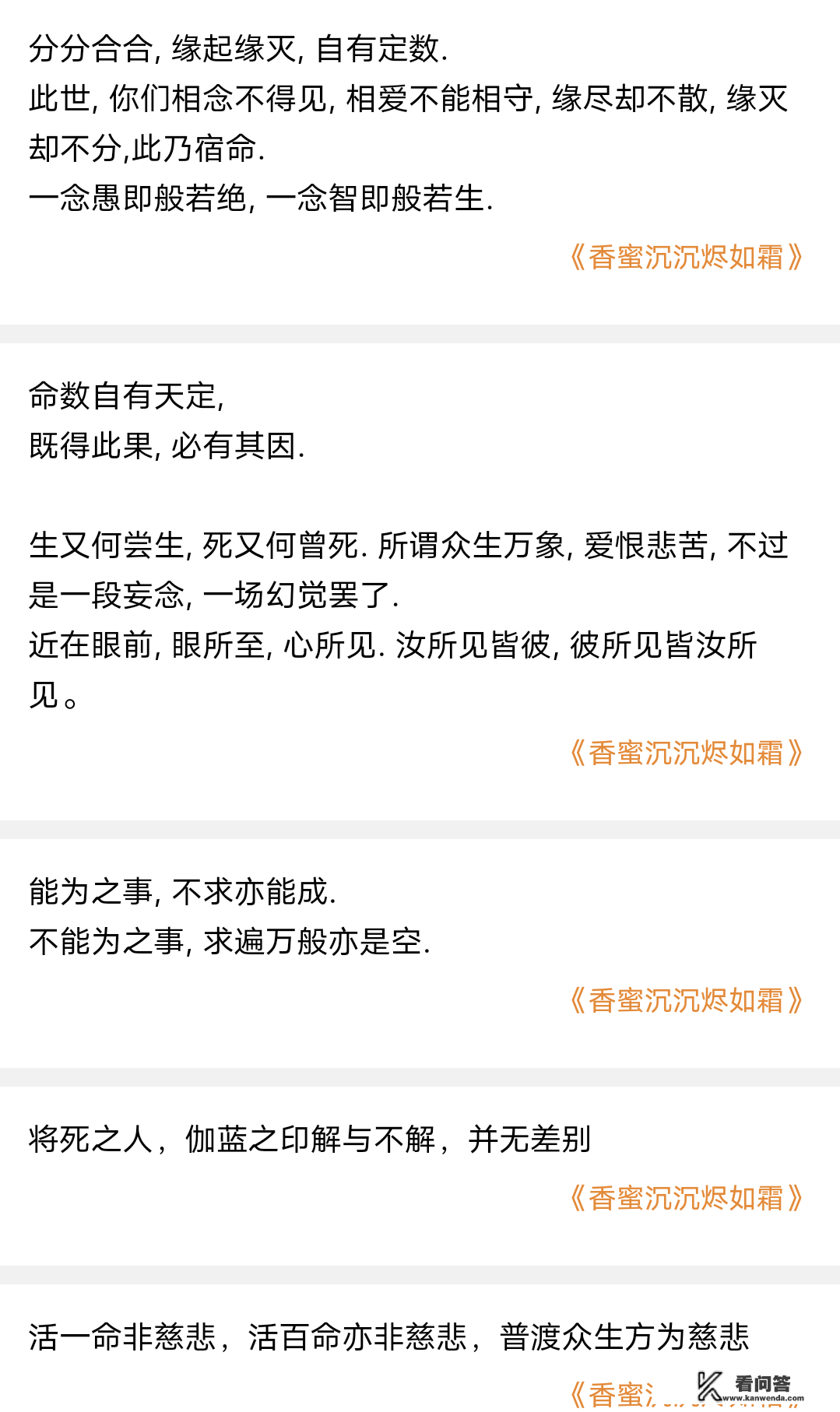 香蜜沉沉烬如霜师尊的台词？