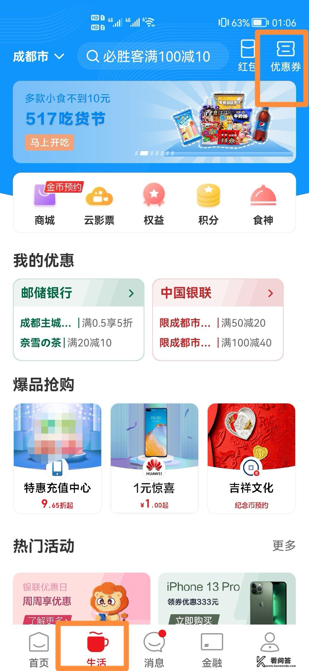 电子消费券的使用方法？