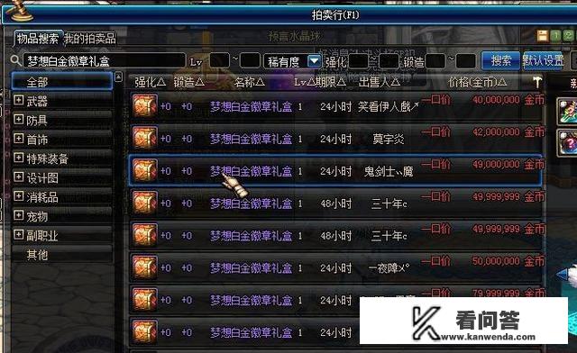 DNF史上最良心活动，梦想白金徽章只卖500万，如今玩家却不敢想，你们谁还记得这个活动？