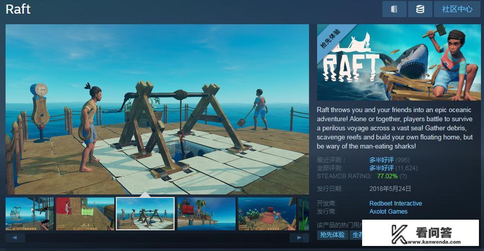 raft手机版怎么下？