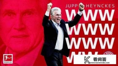 老帅海因克斯带领拜仁慕尼黑在欧冠的连胜记录是多少？还能继续连胜吗？