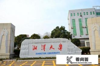 湘潭大学是几本大学?是211、985学校吗？