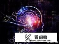 人脑和电脑的区别是什么？