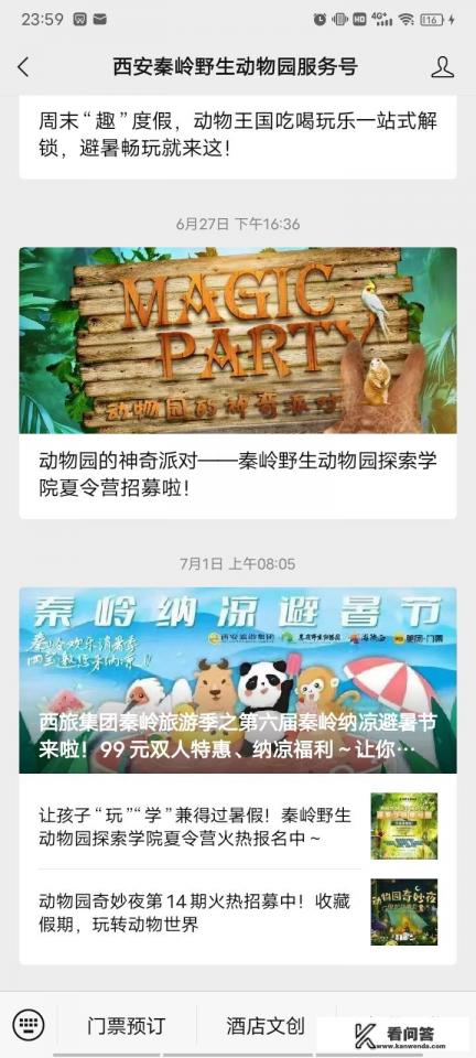 西安旅游门票预约官网？