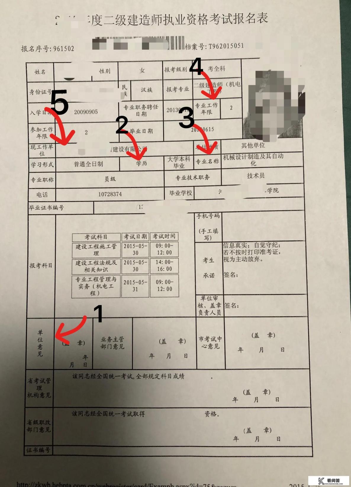 2级建造师报考条件？