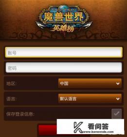 魔兽世界怀旧服燃烧的远征英雄榜? 魔兽世界怀旧服燃烧的远征英雄榜?