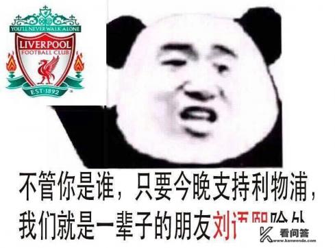 如何看待巴萨球迷在欧冠决赛日纷纷支持利物浦? 如何看待巴萨球迷在欧冠决赛日纷纷支持利物浦?