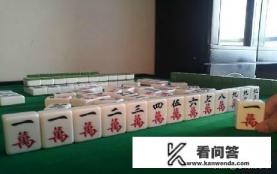 麻将有哪些？