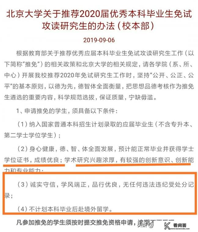 保研的学生怎样报考学校？