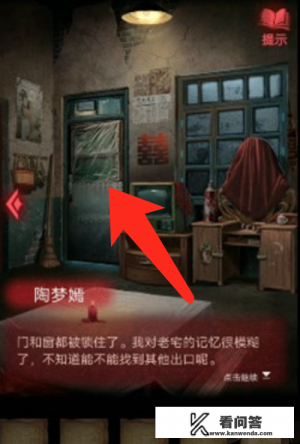 纸嫁衣2游戏攻略？