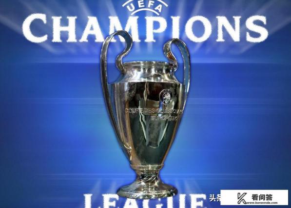 历届欧洲冠军杯冠军？