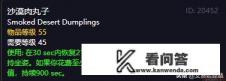 魔兽世界XLSS的烹饪任务沙漠肉丸子怎么出啊？