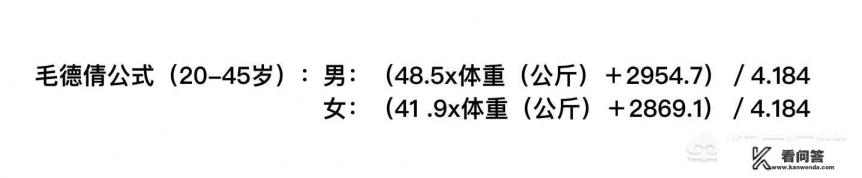 基础代谢率正常范围？