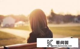 我是一个孤独的女孩，想找人陪陪我，大家觉得怎样才能找到呢？
