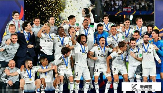 世俱杯，皇马4-1艾因，历史性获得世俱杯三连冠，如何评价？