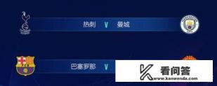 2018/19赛季欧冠1/4抽签巴萨vs曼联，为什么要调整曼联先打主场？