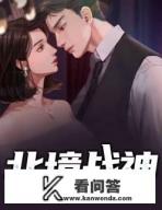 主角是凌皓北境王者的小说？