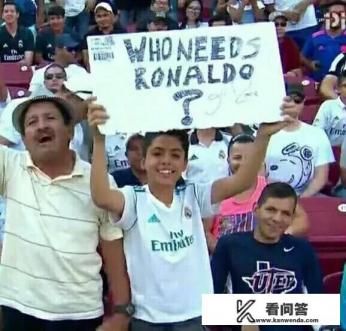 皇马国王杯、欧冠都凉凉，“who needs Ronaldo？”的小球迷后悔吗？